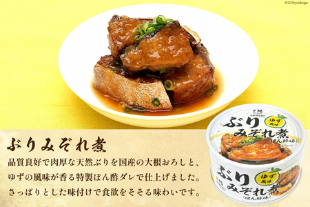 缶詰 ぶりみぞれ煮 ぽん酢味 ゆず風味 170g×24缶 