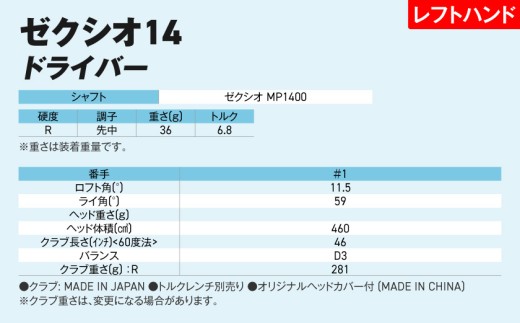ゼクシオ 14 ドライバー レフトハンドモデル【11.5/R】《2025年モデル》_IH-C705-115R _(都城市)ダンロップ ゼクシオ 14シリーズ 2025年モデル ドライバー MP1400