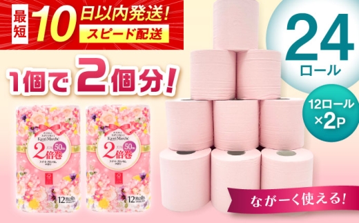 トイレットペーパー 12ロール/2倍巻×2パック入 カオリマルシェ（楽パカッ）/ 佐賀県 / コトブキ製紙株式会社 [41AHAA002]