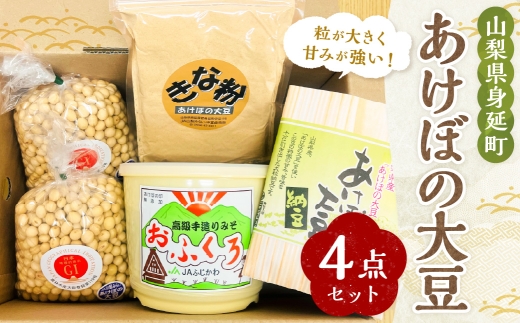 あけぼの大豆4点セット