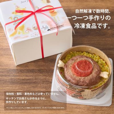 ふるさと納税 世田谷区 ＜ペットフード＞夢にまで見た骨付きハンバーグ 300g【Kitchen Dog!】