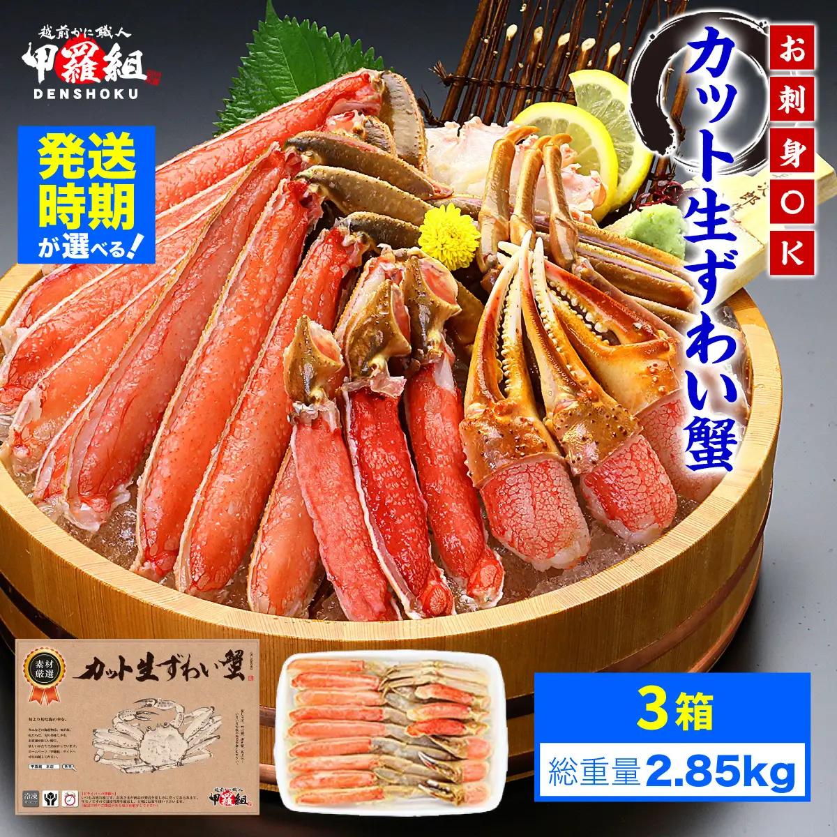 【12月26日～12月31日着(指定日不可)】カット 生ずわい蟹 700g×3 [024-c018] かに