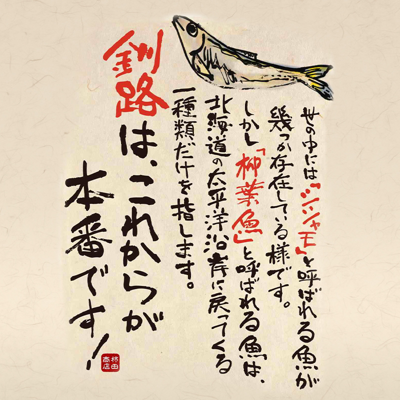 【期間限定！寄附額改定↓！】本場くしろ産 ししゃもオス・メス80尾入り！ 本ししゃも 魚 ししゃも 魚好きのオス プチプチたまごのメス 魚介 グルメ シシャモ 北海道産 国産 魚 魚介 海の幸 _F4