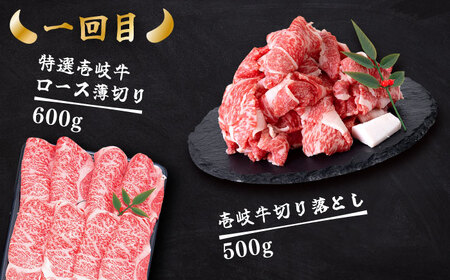 【全3回定期便】 壱岐牛 メイン＆万能！切り落としセット 約4kg 《壱岐市》【土肥増商店】[JDD033] 148000 148000円 ステーキ 焼肉 鍋 すき焼き しゃぶしゃぶ 切り落とし 切落