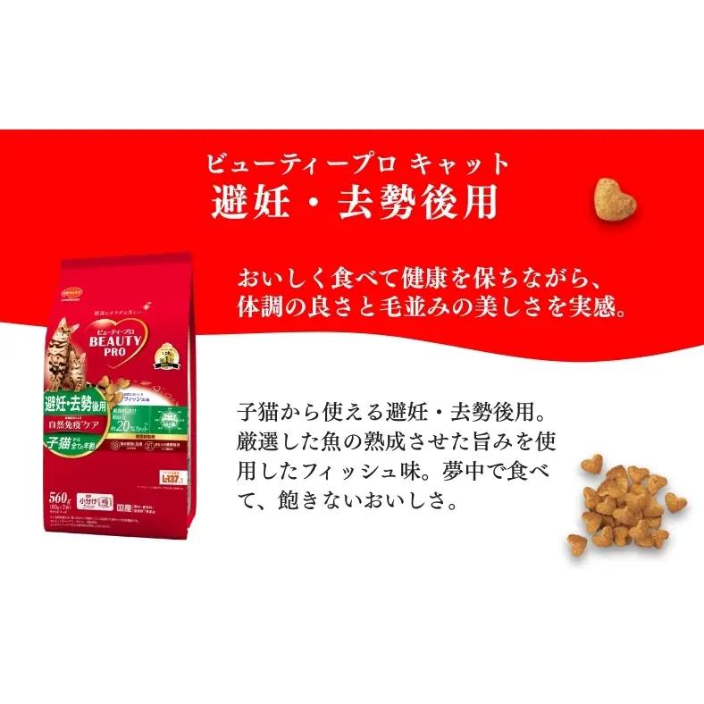 日本ペットフード ビューティプロ機能性 セット キャットフード