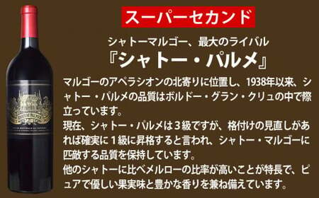 FD127 福智山ダム熟成 Medoc3級 高級赤ワイン シャトー パルメ 750ml 1本 熟成ワイン ワイン 酒 お酒