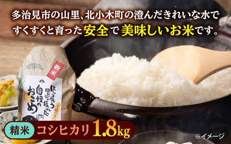 【令和6年産新米】 精米 コシヒカリ 特別栽培米 （1.8kg）+ 【美濃焼】 青輝貫入 煎茶碗 （4個） 【山松加藤松治郎商店】[TEU061]