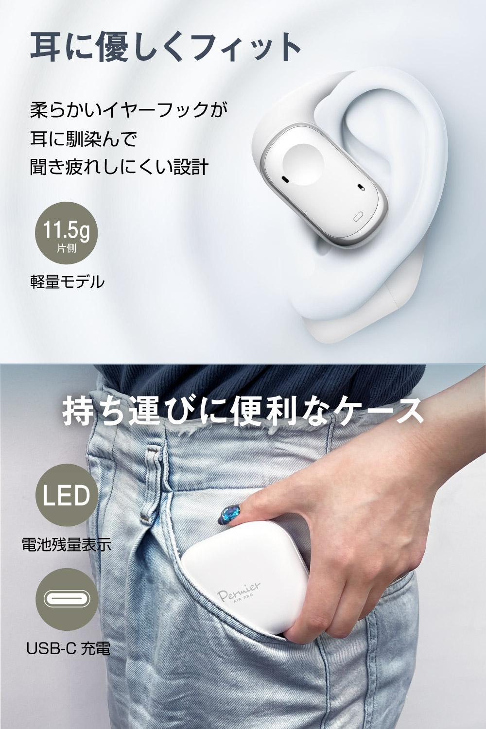 完全ワイヤレスイヤホンPermier AIR PROオープンイヤー【ホワイト】