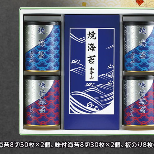 山本山　海苔詰合せ　焼海苔8切30枚×2個、味付海苔8切30枚×2個、板のり8枚(4枚2袋)×1個　海苔 のり 朝食 おにぎり 手巻き寿司 詰合せ プレゼント ギフト 贈答品 静岡県 島田市