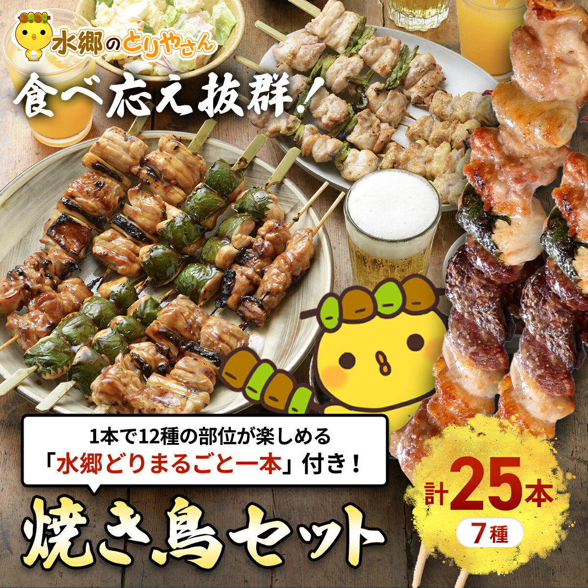 【ふるさと納税】食べ応え抜群!頑固店長こだわり焼き鳥セット20本セットと水郷どりまるごと一本 【 ふるさと納税 人気 おすすめ ランキング やきとり 焼鳥 焼き鳥 詰合せ お取り寄せグルメ食品 千葉県 香取市 送料無料 】KTRJ008