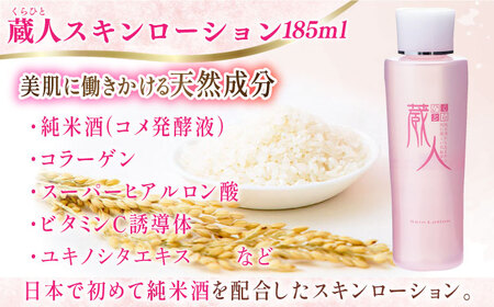 【全6回定期便】蔵人 4点セット クレンジングオイル スキンローション スキンクリーム 純米ソープS  亀山市/ヴィーヴィック化粧品 株式会社[AMBS030]
