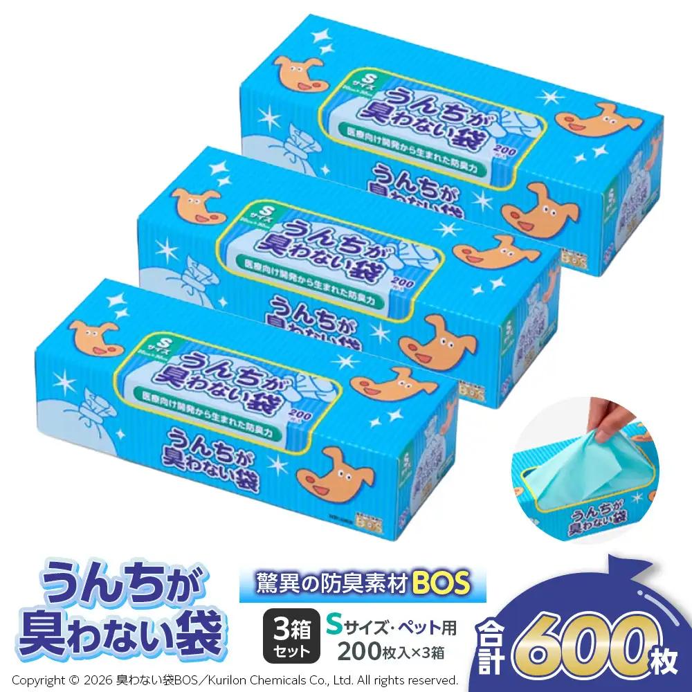 驚異の 防臭 袋 BOS うんちが臭わない袋 BOSペット用 Sサイズ 200枚入り × 3個 計600枚 セット