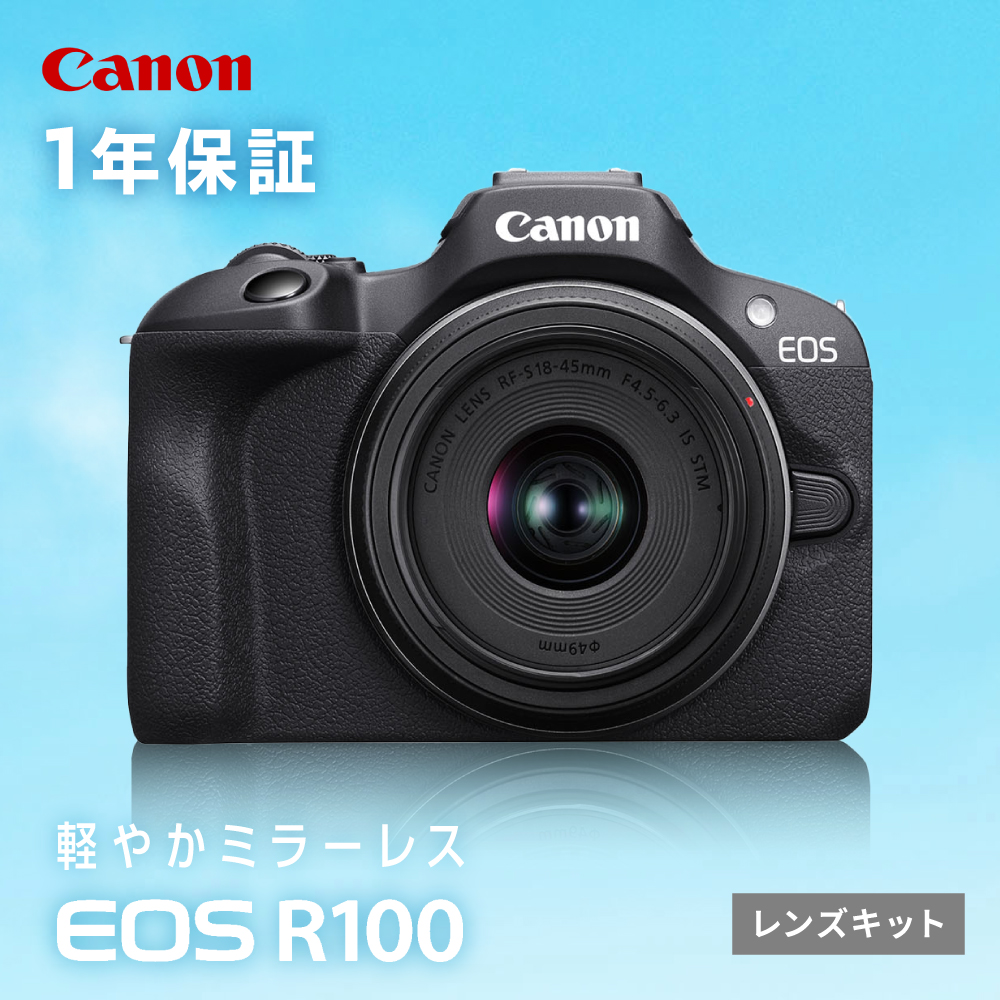 【Canon】EOS R100 レンズキット ミラーレスカメラ キヤノン ミラーレス カメラ 一眼 家電【長崎キヤノン】 [MA18]