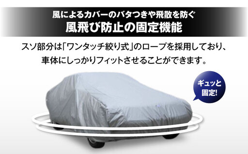 カー用品 ボディカバーB01タイプ クラス5 / セダン用 カー用品 自動車用品 汚れ止めカバー 保護カバー ポリエステル 薄地 軽量 防水加工日本製 大阪府 / 大阪府藤井寺市/株式会社ケンレーン 