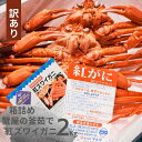 【ふるさと納税】【訳あり】蟹屋の釜茹で紅ずわいがに2kg箱詰めセット カニ専門店マルツ 先行受付 M6 1031