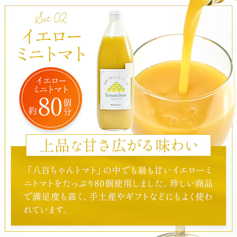 【定期便・全5回】イエローミニトマトのトマトジュース 1L 3本セット × 5回｜国産 姫路産 八百ちゃんトマト 100%ストレート