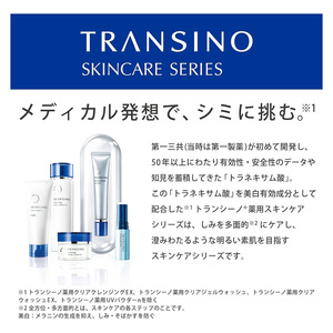トランシーノ薬用ホワイトニングスティック5.3g １本 ケア スキンケア 美容液 保湿 トランシーノ 第一三共