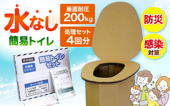 
            【災害時の感染症にも強い】 簡易トイレセット トイレセット 贈答 ギフト 産地直送 取り寄せ 送料無料 大阪 大阪府高槻市/株式会社マックス [AOBS002] 防災セット 携帯用 アウトドア 便利 おすすめ
          