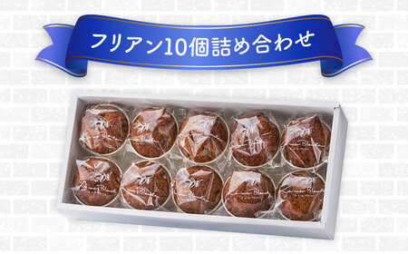 焼菓子 フリアン 10個    多治見市/ラ・メール・ブランシュ 焼き菓子 カップケーキ 洋菓子 [TDN002]