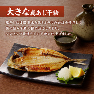大きな真あじ干物 1枚200g×20(約4000g) ( アジ 特大真あじ 干物 小分け )【C9-009】