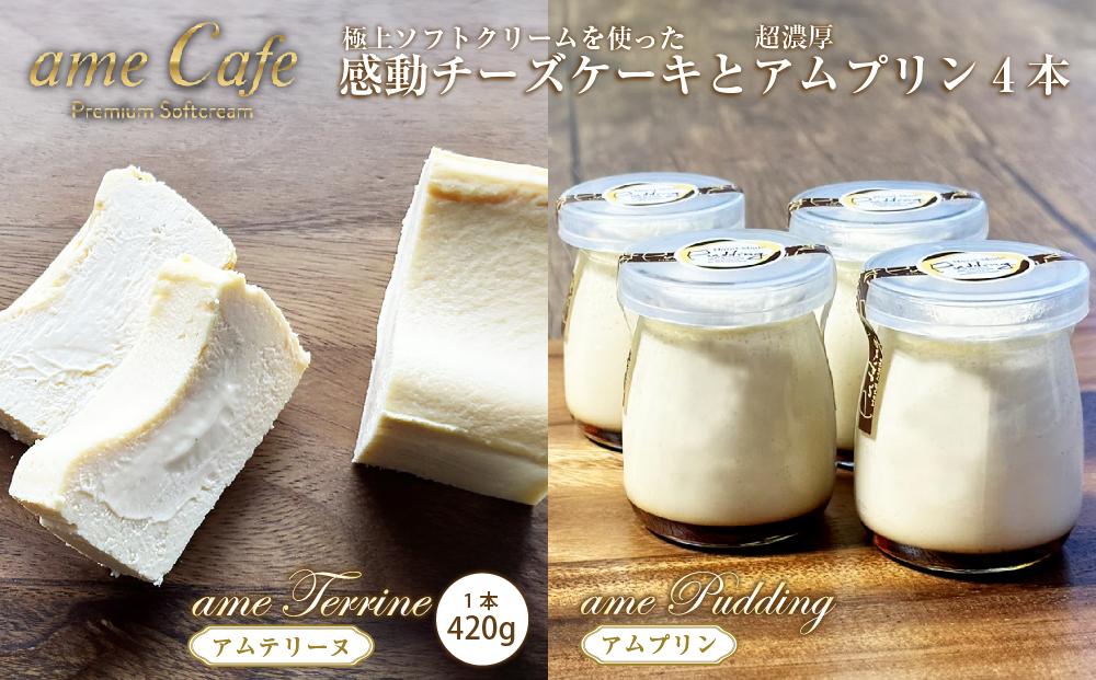 いわき産高級卵使用感動チーズケーキアムテリーヌ 5号とアムプリン 4本