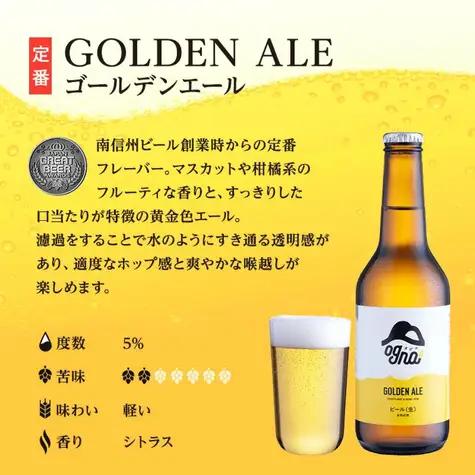 南信州ビール Ogna 3種×2本 飲み比べ お酒 ビール