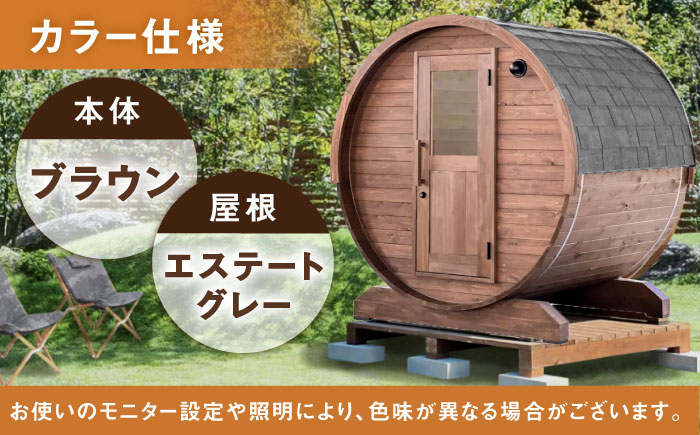 東濃ひのきのバレルサウナgalbe mini（2人用）ブラウン×エステートグレー / サウナ プライベートサウナ 個人用 家庭用 ひのき / 恵那市 / 曽我木材工業 [AUEC003]
