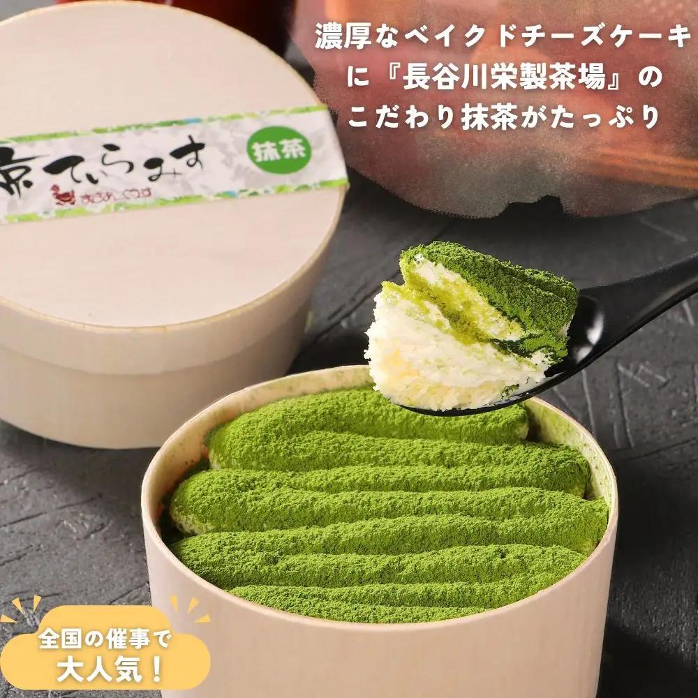 【まざあぐうす】京の抹茶ティラミスチーズケーキ12cm｜スイーツブランド 洋菓子 人気スイーツ