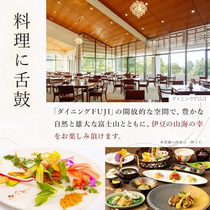 宿泊券 ラフォーレ修善寺「山紫水明」 宿泊補助券150,000円分