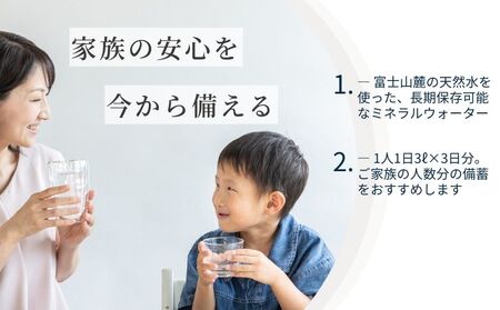 富士山麓の保存水2L×6本　ふるさと納税 おすすめ 保存水 長期保存 備蓄水 ５年保存可能 ミネラルウォーター 備蓄用 保存用 防災 防災グッズ 非常時 備え