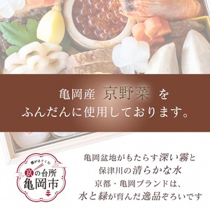 おせち＜京料理 松正＞特製 一段重 2人前（冷蔵）※手作りのため数量限定 ※12月31日お届け ※時間指定不可 ※配送不可地域あり