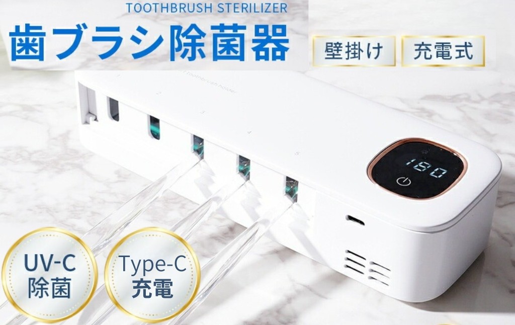 
             歯ブラシ除菌器 【カラー選択可】〈ライズクリエイション atRise〉 歯ブラシ 除菌 壁掛け式 カビ防止 歯ブラシ収納 ケース 静音 USB充電式 LEDライト ドライ Type-c タイプC カミソリ対応 説明書付き 除菌器 歯ブラシスタンド 奈良県 奈良市
          