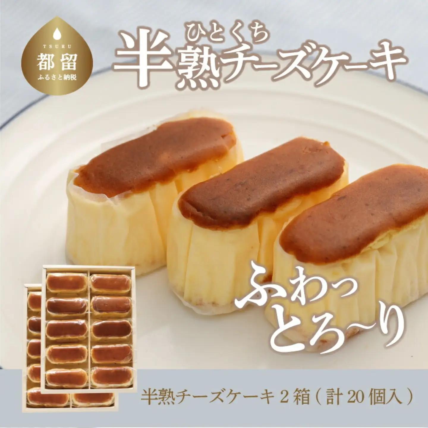 ふわとろ半熟チーズケーキ 10個入 2箱  ｜チーズケーキ プレゼント 