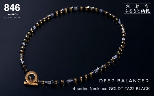 
            【846YAJIRO】スポーツネックレス 4シリーズ ネックレス GOLD TITA22 BLACK〈サイズ選択可〉｜京都 ヤジロ 有名アスリート愛用 人気［ 磁気ネックレス プロ選手も愛用 おしゃれ 疲労回復 普段の体調管理 睡眠 健康 人気 おすすめ スポーツ アスリート お取り寄せ 通販 送料無料 ふるさと納税 ］
          