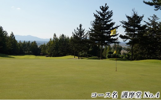湯田上カントリークラブ利用補助券 　コース名護摩堂No.4