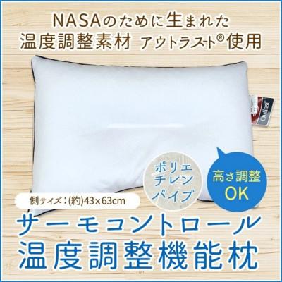 ふるさと納税 松原市 サーモコントロール温度調整機能枕　側サイズ43×63