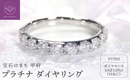 【サイズ：12号】＜ 甲府ジュエリー ＞Pt　1.00ｃｔ(H&C)ダイヤ　リング　223674
