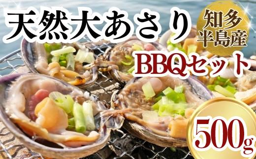 訳あり 岬だよりの＜知多半島名物＞天然大あさり 半割り冷凍 500g 大きさ不ぞろい