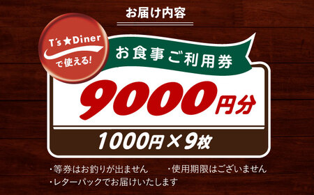高槻バーガーお食事券9000円[AOAO002] 食事券
