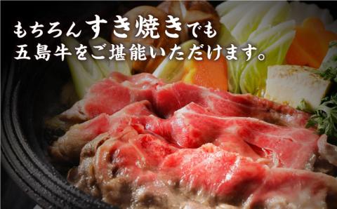 しゃぶしゃぶ用 五島牛モモ肉  五島市/ 肉のむらおか [PFH001]