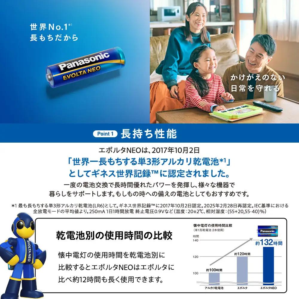 乾電池エボルタNEO 単3・4形 計20本 アルカリ乾電池 パナソニック