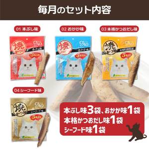 【3回定期便】キャットフード いなば チャオ・焼かつお 全４風味（５本入×６袋セット）3か月 定期便 ペットフード 猫 ねこ ネコ スティックタイプ 消臭 カツオ 魚肉 ごはん おやつ 国産 高知県 