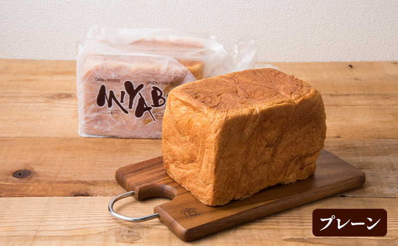 高級デニッシュ食パン「MIYABI」ミヤビパン 人気3本セット (プレーン1.5斤、ショコラ、メープル×各1本)　パン 食パン 高級食パン デニッシュ食パン ふんわり しっとり もっちり 宮家献上品 