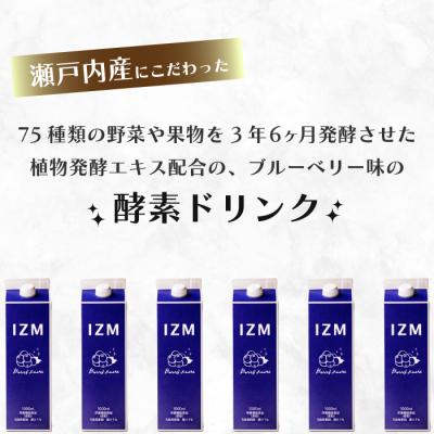 ふるさと納税 三原市 【IZM酵素ドリンク】BERRY BERRY TASTE 1000ml[199-009] |  | 01
