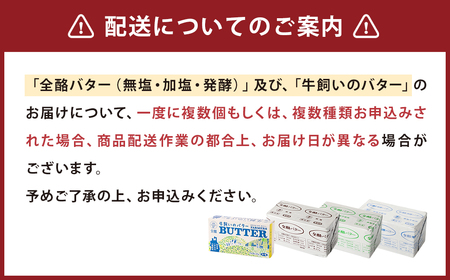 全酪バター 食塩不使用 450g×3個【業務用・冷凍】／バター 無塩 乳製品 製菓 製パン 料理 国産 ポンドバター