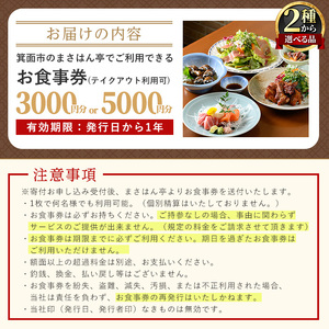 ＜新登場＞まさはん亭お食事券(5,000円分) お食事券 ディナー 居酒屋 チケット 食事券 食事 利用券【m58-02】【まさはん亭】