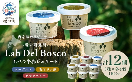 
                  北海道産 しべつ牛乳 ジェラート アイス 3種 全12個 セット ( ヨーグルト / 栗 と ラム酒 / クランベリー ) 食べ比べ カップ 国産 スイーツ デザート 詰め合わせ フレーバー アイスクリーム あいすくりーむ じぇらーと あいす でざーと すいーつ 牛乳 ミルク 乳製品 菓子 お菓子 ご褒美 ギフト プレゼント 贈り物 贈答 贈答用 みるく 冷凍 北海道 標津町
                