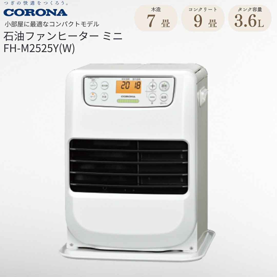 コロナ 石油ファンヒーター ミニ 7～9畳用 マットホワイト FH-M2523Y(W)