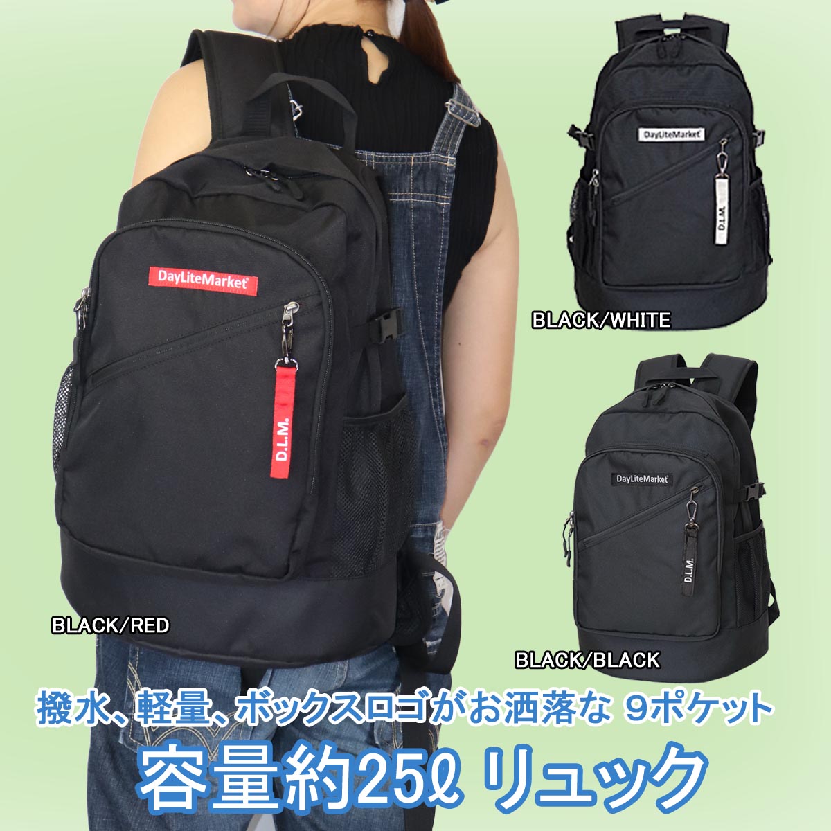 撥水、軽量、ボックスロゴがお洒落な ９ポケット ２５?リュック「ブラック×ホワイト」 WZ005-3