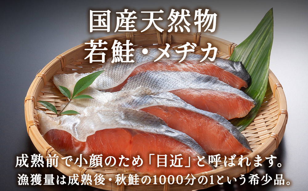 漁師の手作り新巻鮭めぢか 姿切身(1尾) 1.6kg